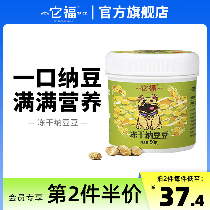 它福宠物狗狗零食冻干纳豆调理肠胃助消化小型犬补充营养狗粮拌饭,宠物/宠物食品及用品,狗冻干零食,淘宝优惠券,粉丝福利购,淘宝优惠卷