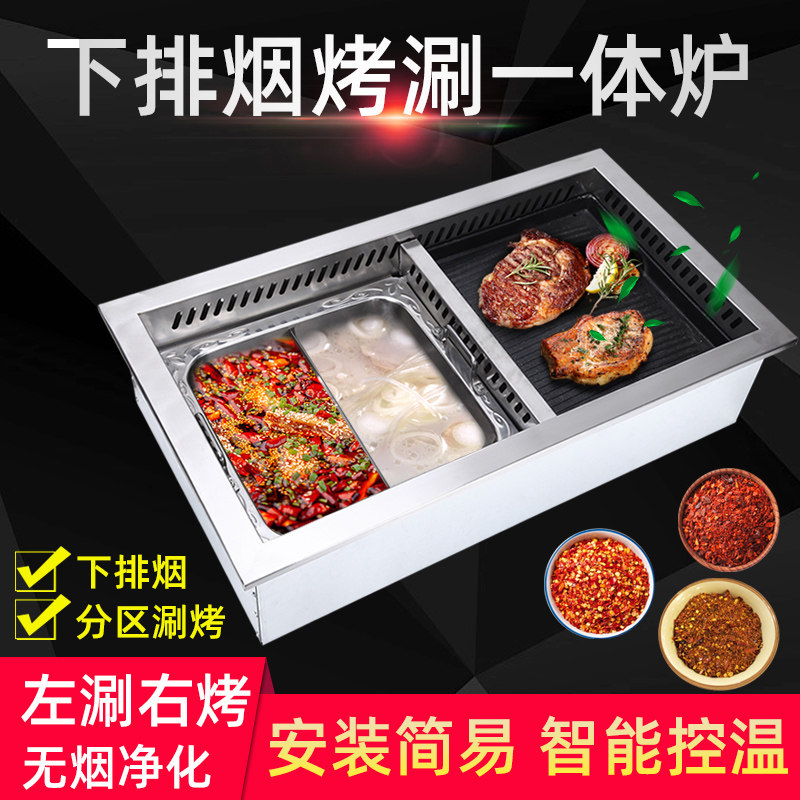 慧烤烧烤火锅烤涮一体炉商用韩式无烟方形嵌入式下排烟电烧烤炉