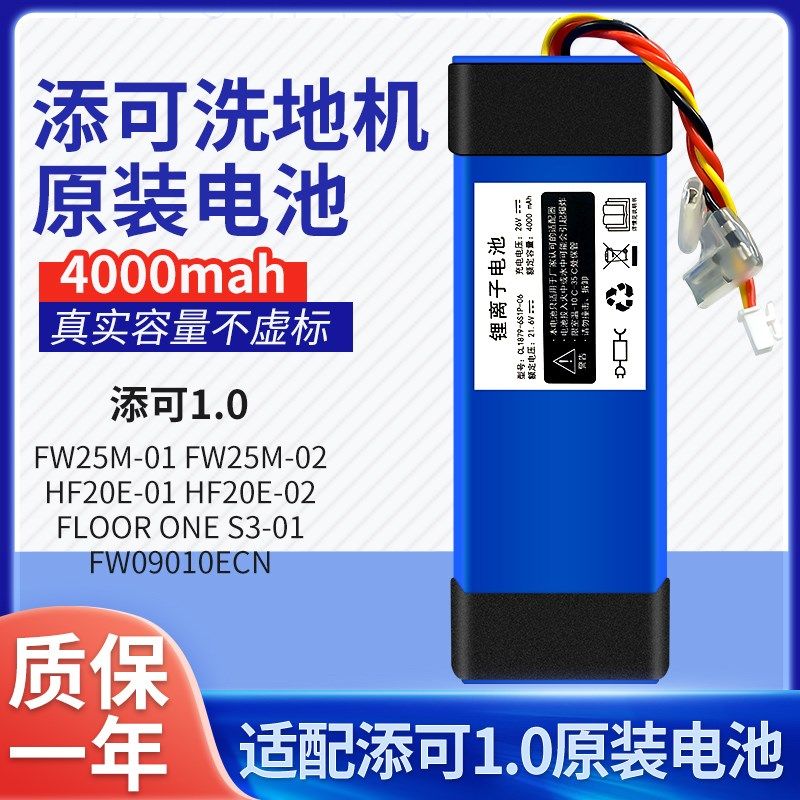 适配添可洗地机电池配件芙万一代1.0一洗拖地机FW25M-01原装电池,生活电器,扫地机配件/耗材,淘宝优惠券,粉丝福利购,淘宝优惠卷