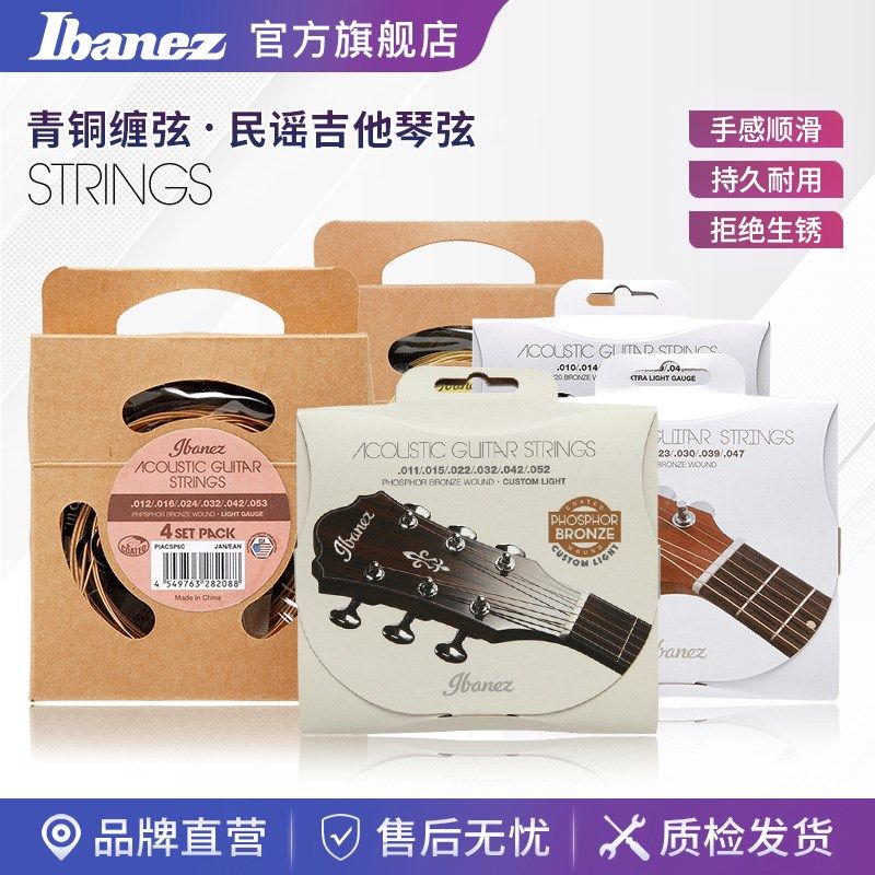 Ibanez爱宾斯/依班娜带涂层民谣木吉他青铜缠弦琴弦配件套装