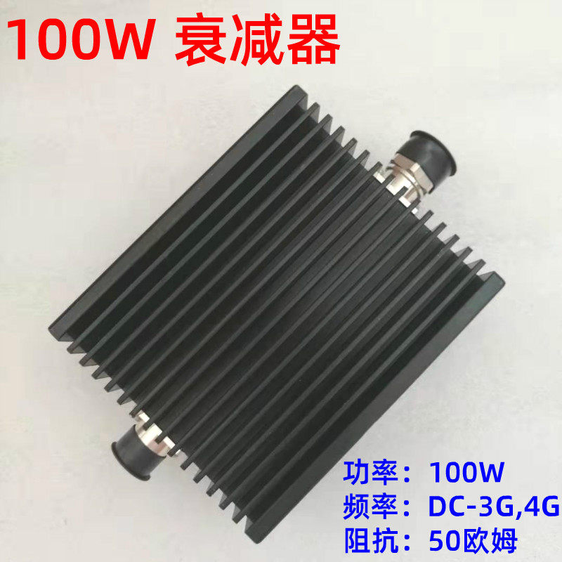 100W衰减器射频N型同轴固定N公进N母出3G4G 3-60dB可选信号50欧姆