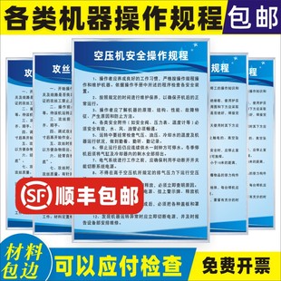 机床安全操作规程空压机锯床冲床数控加工中心台钻摇臂钻床叉车普