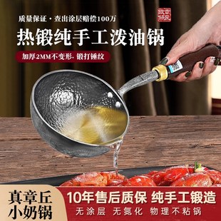 章丘热油小锅泼油锅家用圆底辅食小铁锅迷你煎蛋锅长柄烧油淋油锅
