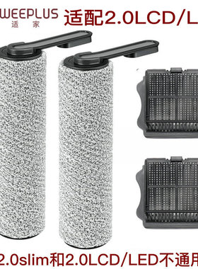 适家适用于添可洗地机配件2.0 LED滚刷滚筒滤网过滤器FW100700CN