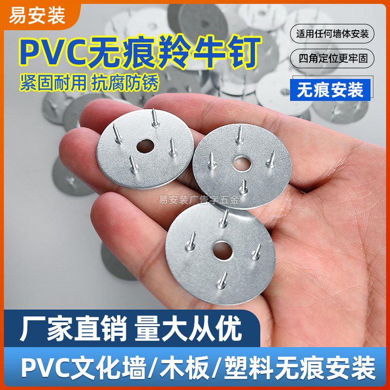 无痕羚牛钉PVC文化墙面木板塑料无痕安装钉墙体无痕钉四角固定钉