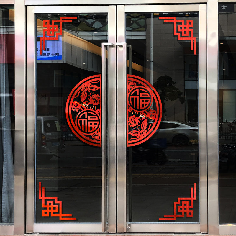 新年装饰门贴自粘店铺橱窗贴玻璃贴纸福字墙贴画过年春节场景布置,家居饰品,软装墙贴,淘宝优惠券,粉丝福利购,淘宝优惠卷