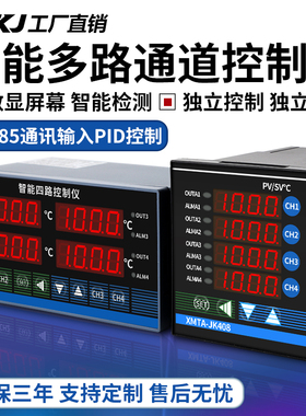 XMT-J800W温控器四回八回路温度控制仪 多路仪表全输入可单独控制
