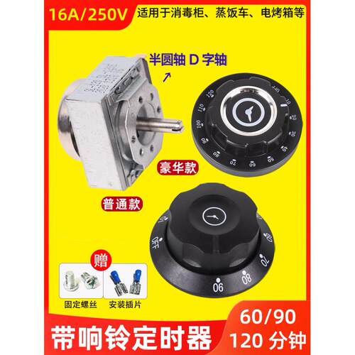 旋钮原装定时开关商用90分钟定时器消毒柜刻度计时器蒸饭机蒸饭箱