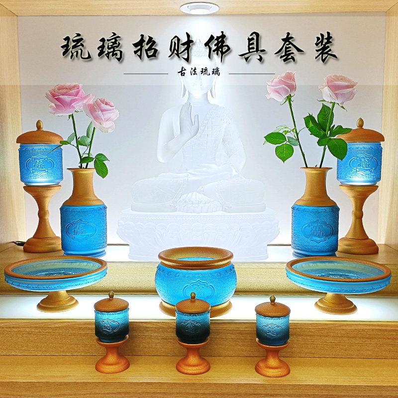 琉璃招财佛具套装摆件香炉净水杯花瓶果盘供灯供盘礼佛供奉用品