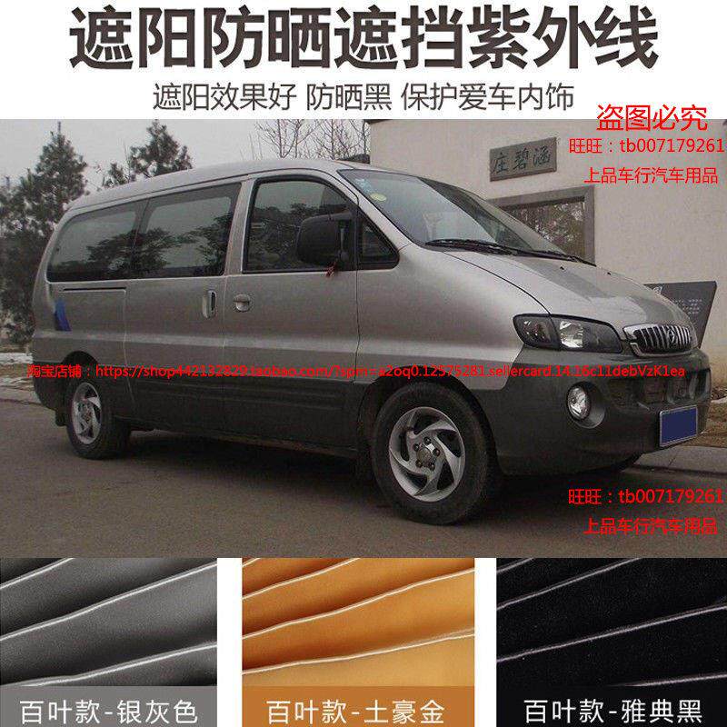 江淮瑞风祥和和畅M5M3商务车防晒汽车窗帘百叶防晒遮阳帘双轨道64
