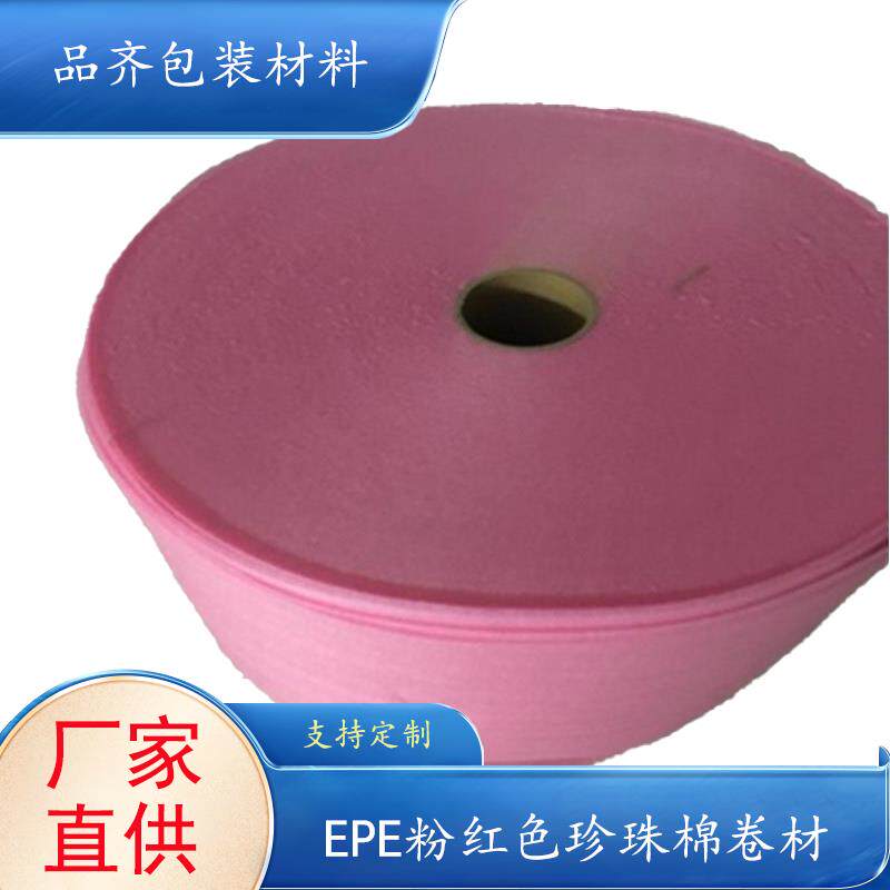 粉红色EPE珍珠棉防潮快递包装地板膜减震垫气泡绵包装膜搬家防震