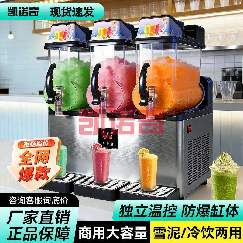 雪融机商用大容量果汁机自助火锅店饮料机冷饮机三缸雪泥冰沙机