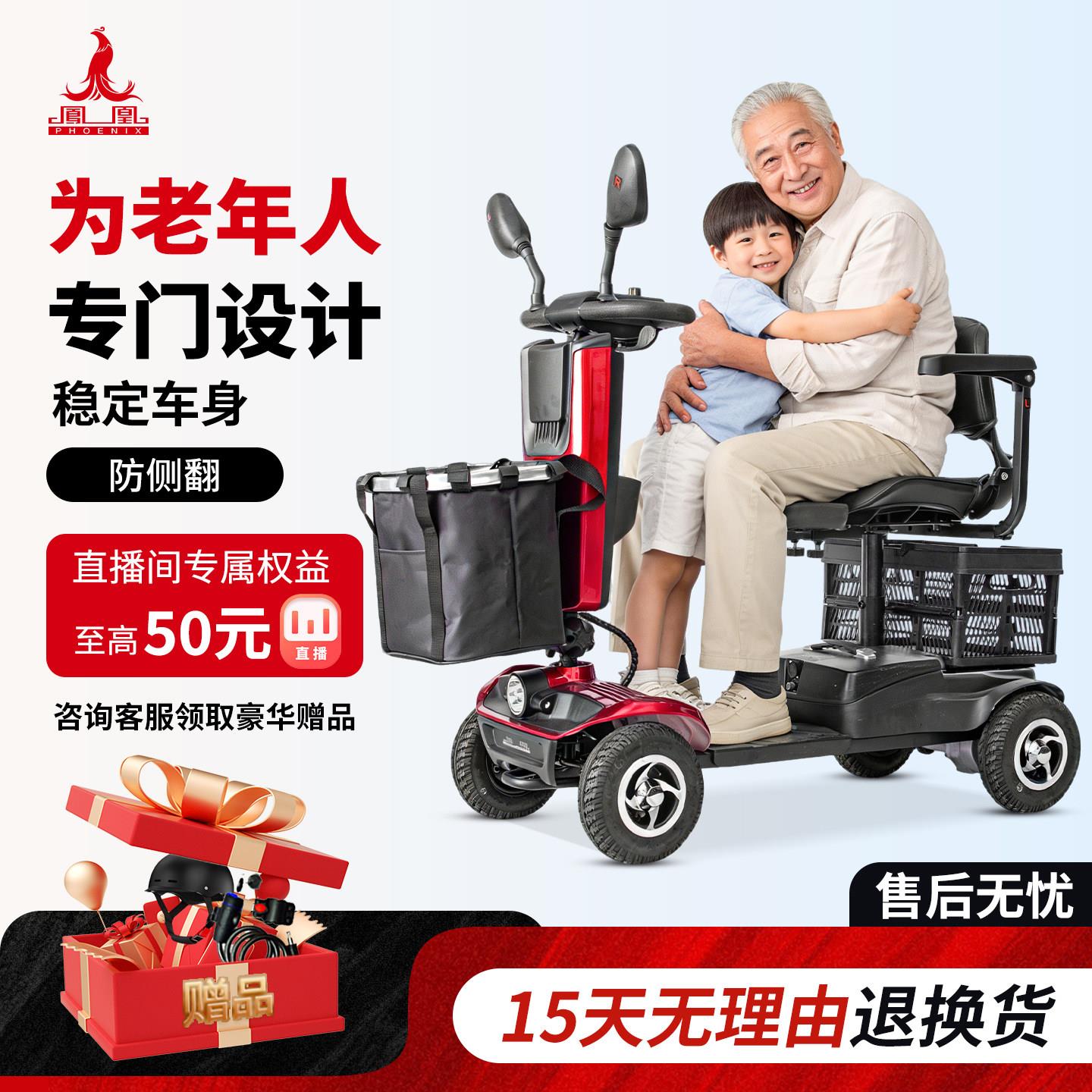 凤凰V2丨老人代步车四轮电动残疾人家用双人老年折叠电瓶助力车