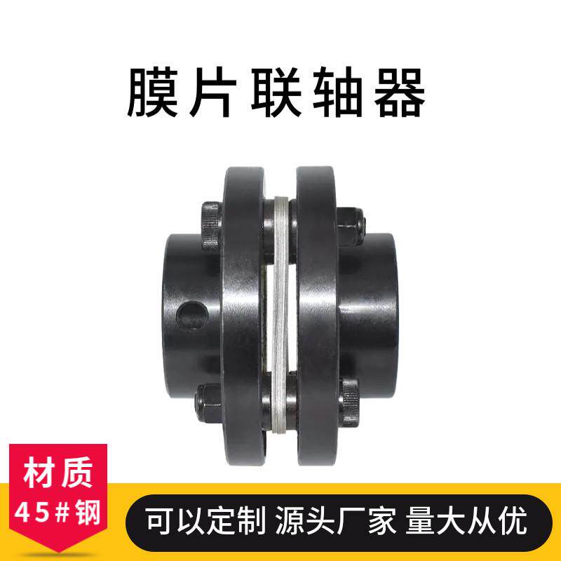 膜片联轴器夹紧型精密联轴器45号钢抗压电机连接器高强度减震垫