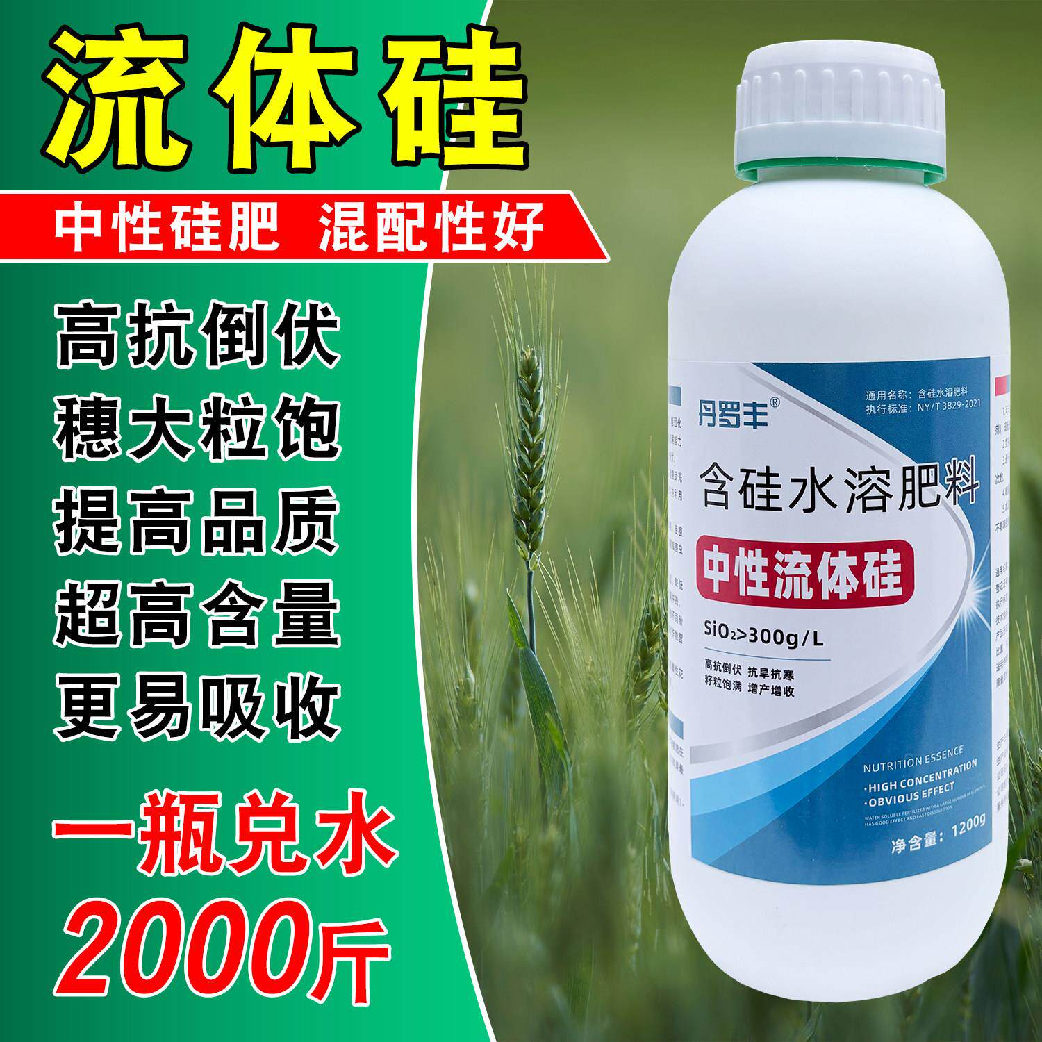 正品流体硅肥液体硅肥叶面肥水稻专用硅肥抗倒伏抗逆增产增收