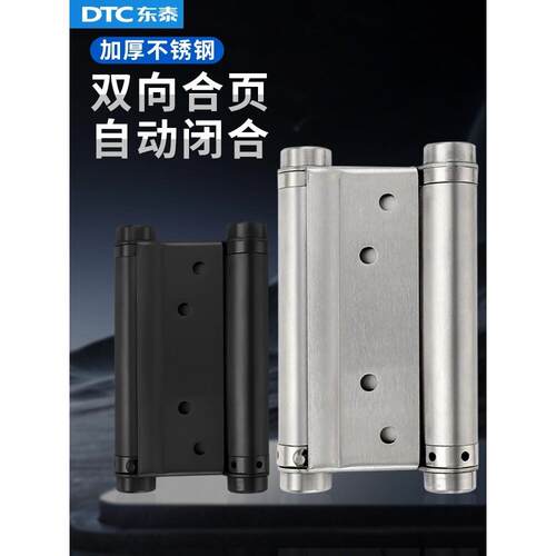 DTC东泰不锈钢自动回弹铰链自动关门内外开双开自由进出自闭双向