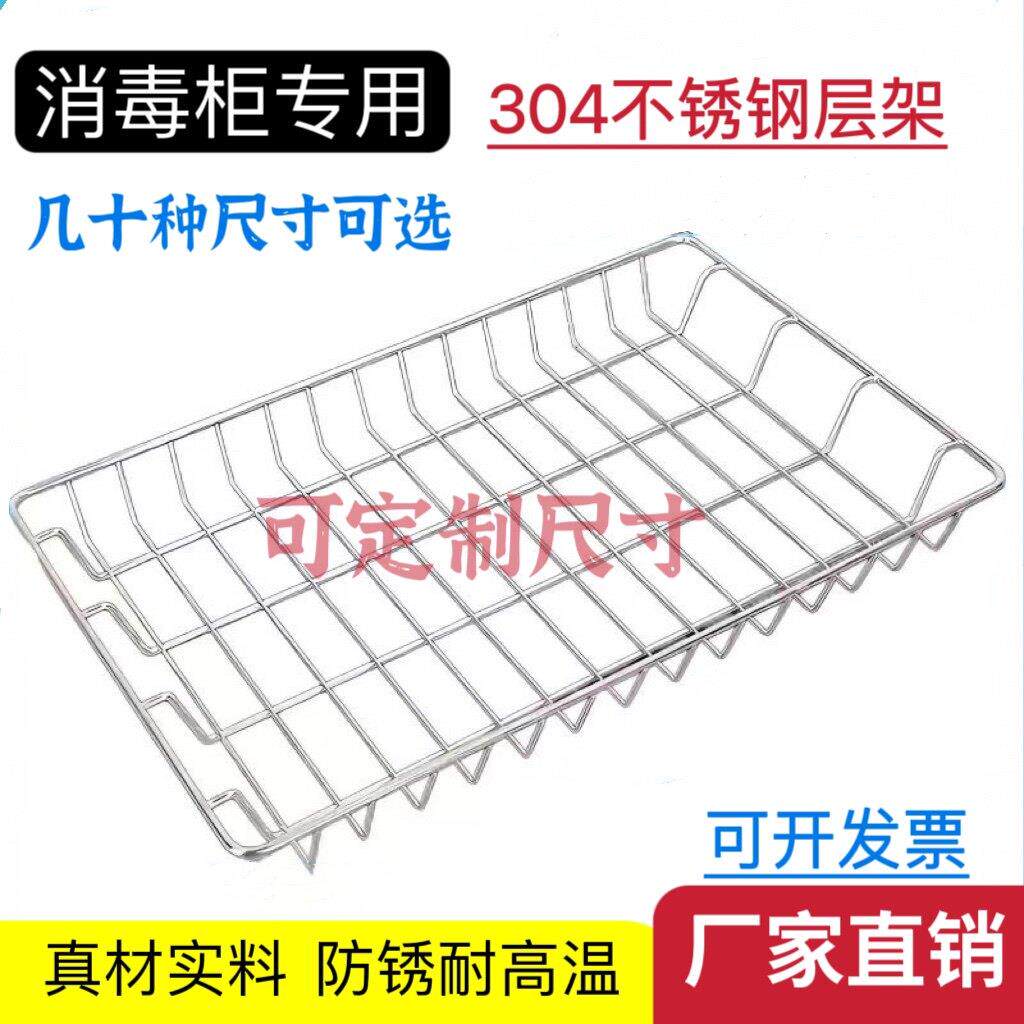304不锈钢层架消毒柜碗架厨房碗筷沥水架壁柜架隔层架消毒柜篦子