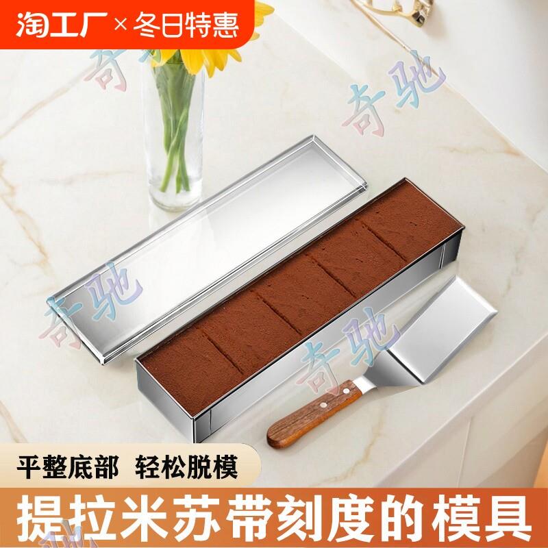 三能提拉米苏盒模具带盖不锈钢长方形带刻度托盘商用烘焙蛋糕专用