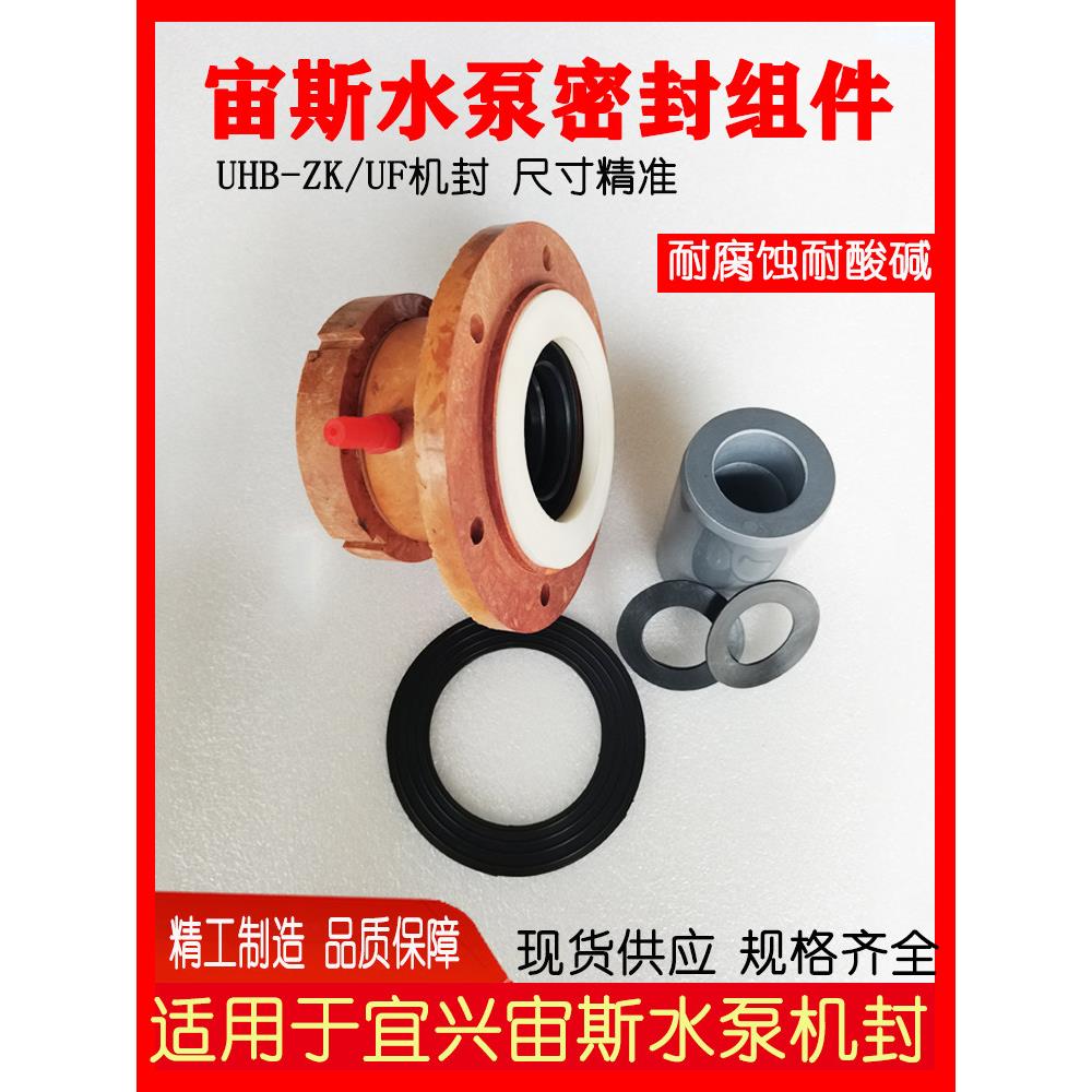 宙斯泵机封 宙斯UHB机械密封组合 宙斯砂浆泵机封密封 宙斯泵配件