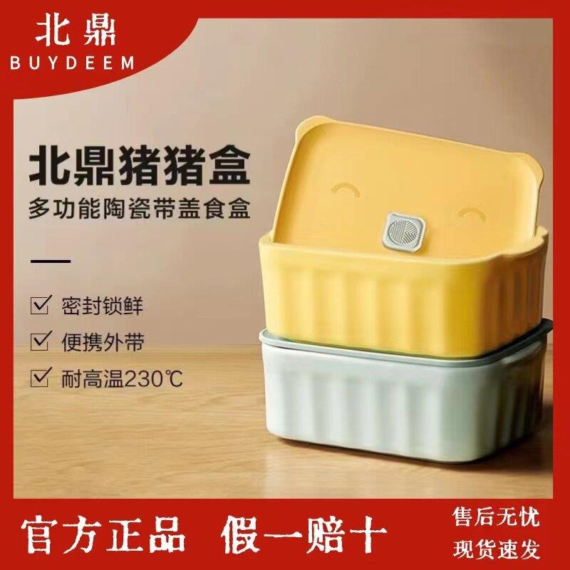 北鼎多功能猪猪盒学生便当盒上班族陶瓷饭盒大容量汤碗可微波加热