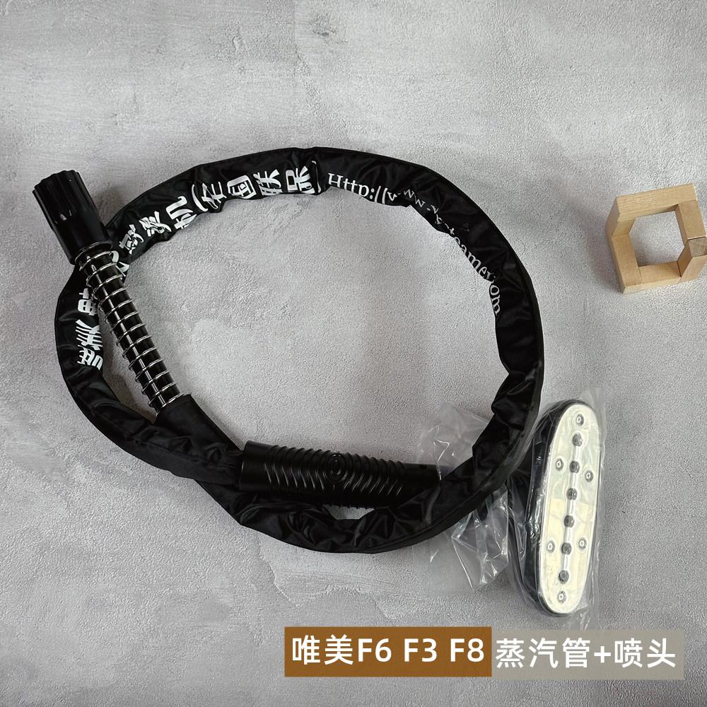 唯美贝尔莱格原装蒸汽管喷头F3F6F8F9豪华版黑铜螺母挂烫机标配件