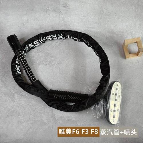 唯美贝尔莱格原装蒸汽管喷头F3F6F8F9豪华版黑铜螺母挂烫机标配件