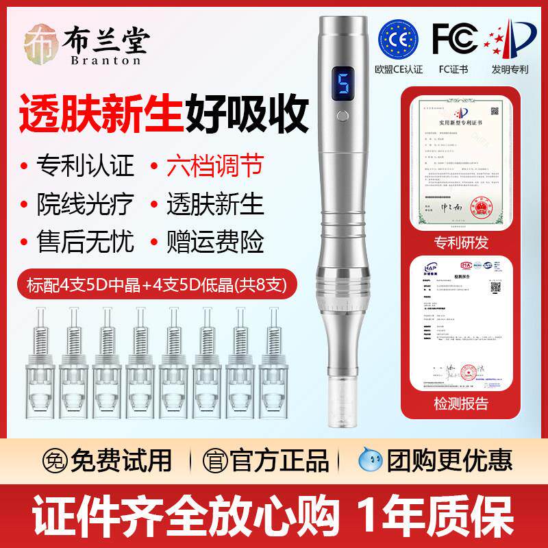 布兰堂纳米微晶导入仪电动微针针头美容仪器美容院中胚层mts仪器