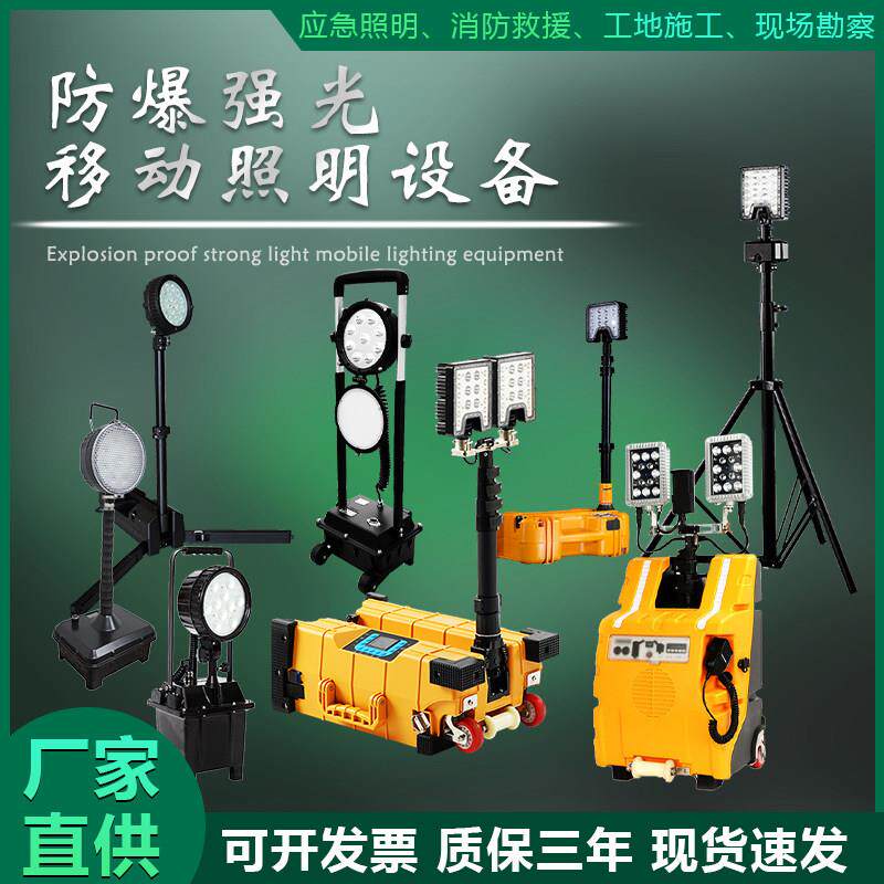 移动升降照明灯消防应急户外防水防爆工地施工led强光工作灯组」