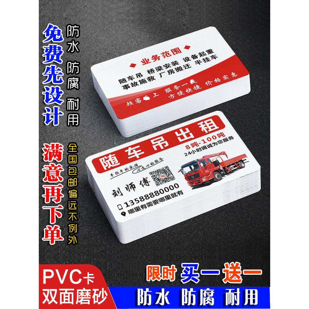 随车吊车出租名片制作定订做双面塑料PVC清障道路救援车拖车板车