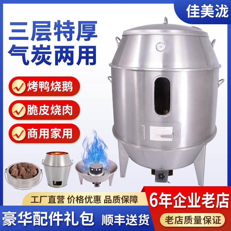 佳美商用家用木炭烤鸭炉燃气不锈钢烤鸡炉烧鸭炉烧烤炉烧鹅羊烤鸭