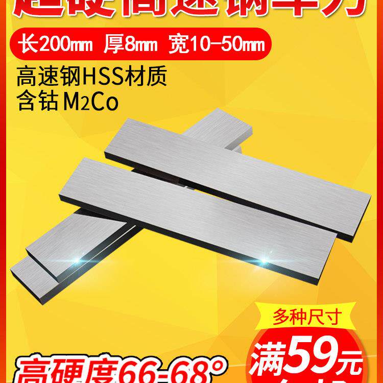 超硬白钢刀200*8mm硬度hrc66-68扁车刀锋宽10-35-40钴高速网条hss