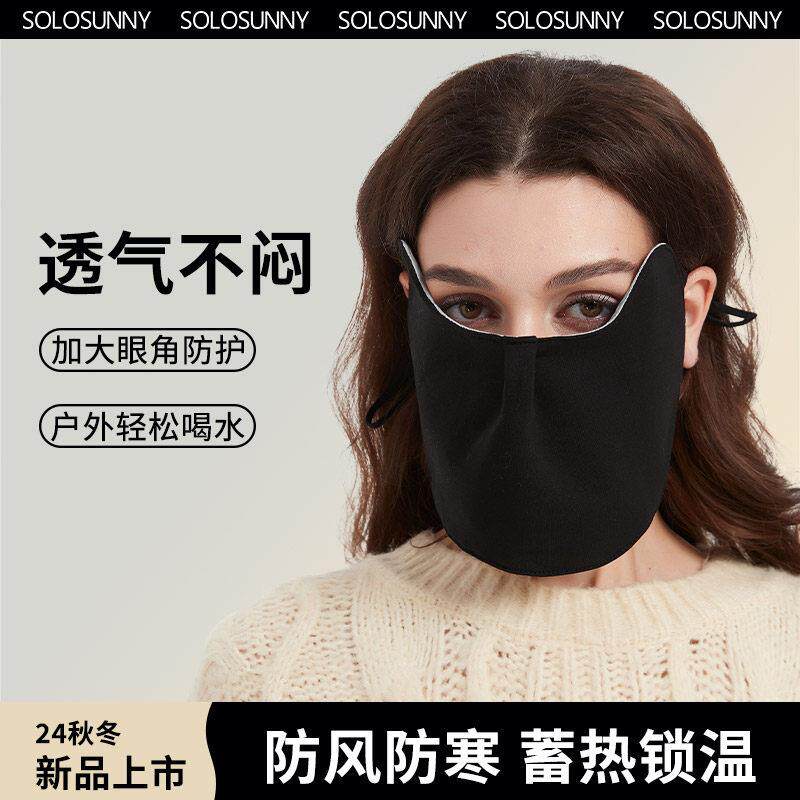 solosunny秋冬保暖口罩女高颜值防风防寒面罩男款全脸透气骑行棉