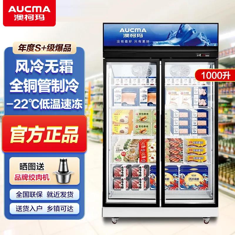 澳柯玛立式-22℃冷冻展示柜风冷无霜低温干货海鲜冰冻品商用冰柜