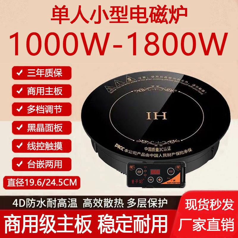 迷你小型火锅电磁炉圆形商用嵌入式1000W1500W一人一锅单人小火锅