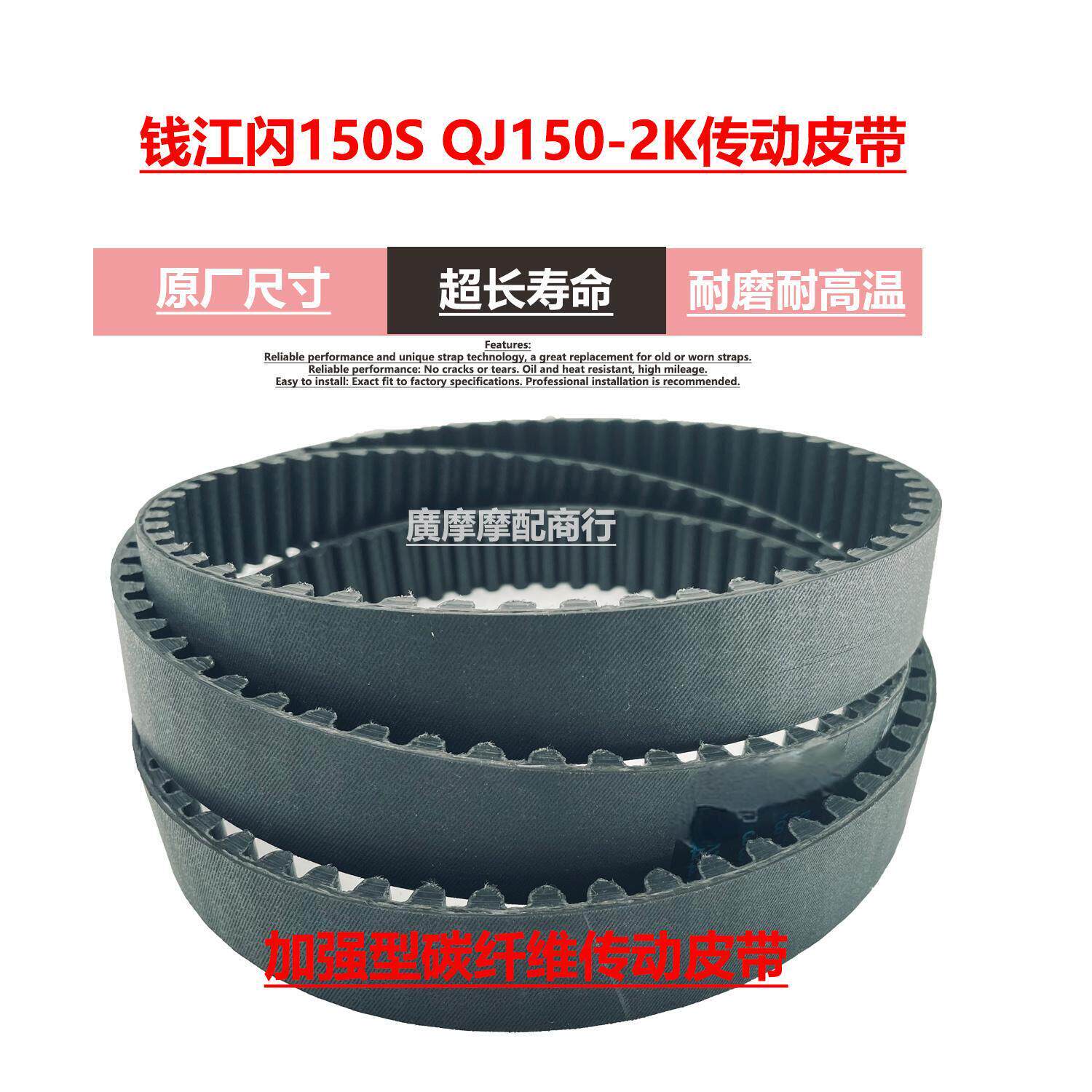 适用钱江闪150机车皮带QJ150-2K闪150钱江闪150岱高传动皮带