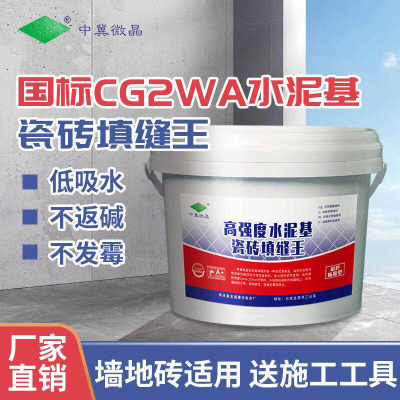 中冀微晶CG2WA水泥基填缝剂防水防霉卫生间瓷砖地砖专用勾美缝剂