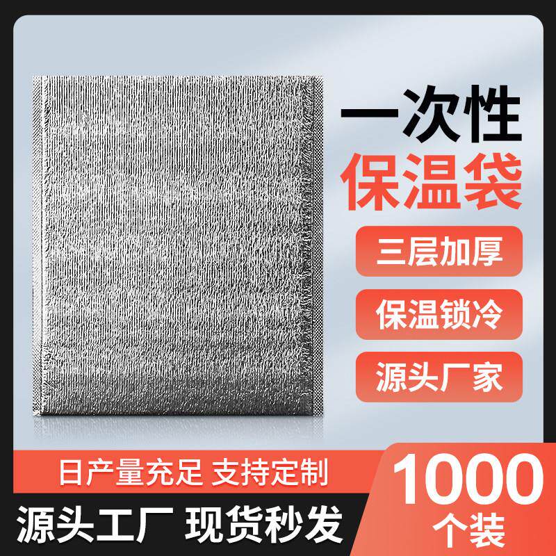 外卖一次性保温袋冷藏袋专用铝箔锡纸热包盒饭长效烧烤隔打包商用