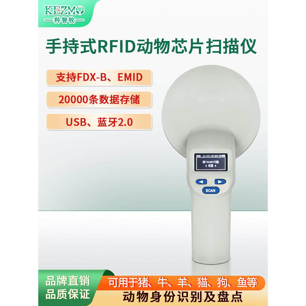 RFID猪牛羊鱼动物芯片宠物芯片扫描仪低频134.2K电子耳标手持机
