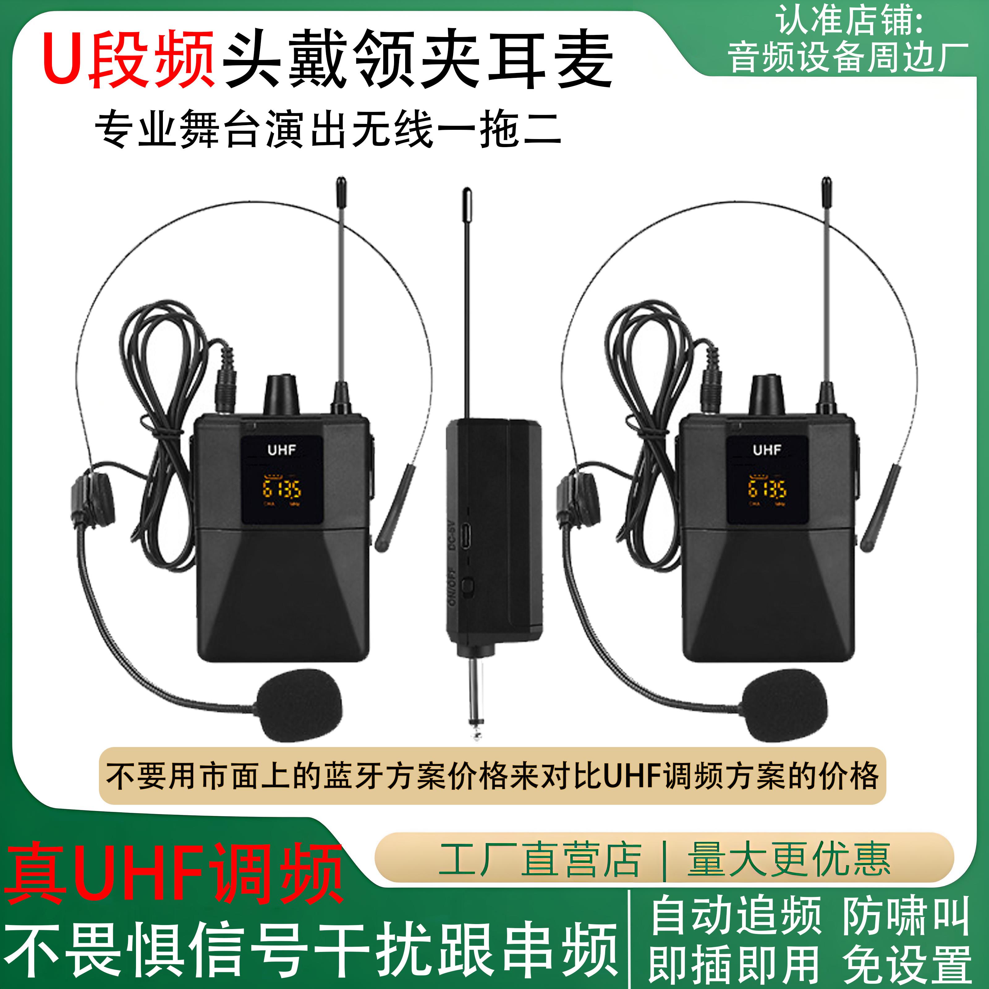 u段头戴式无线领夹麦克风一拖二耳戴咪话筒演出会议教学耳麦胸麦