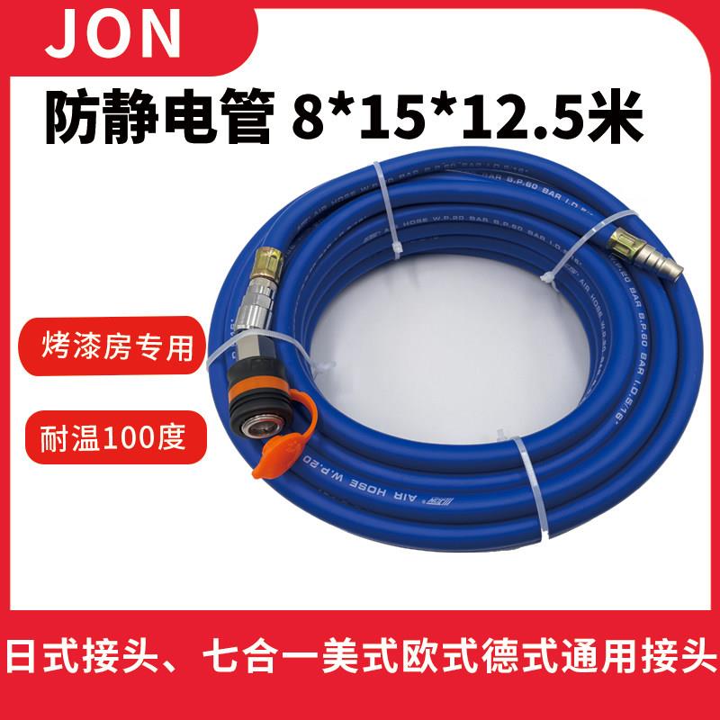 JON汽车烤漆房防静电专用气管喷漆系统气管耐高温防静电橡胶气管