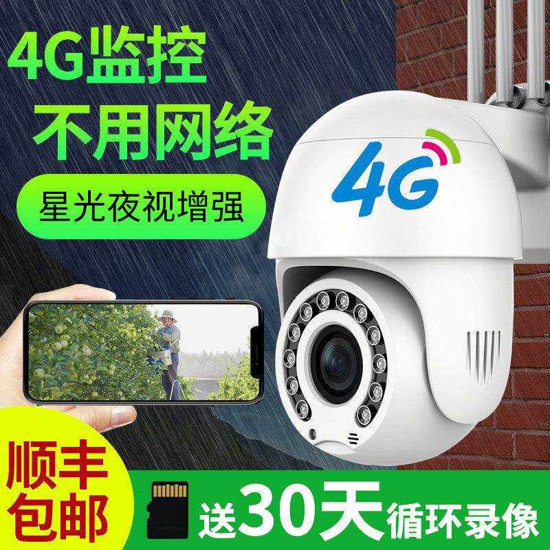 4G无线户外摄像头家用室外远程高清夜视连手机360旋转无网监视器