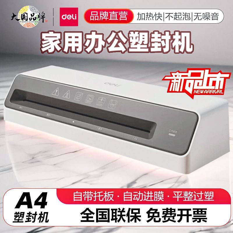 封口机家用小型办公护贝机相片过胶覆膜机热裱封膜压膜机迷你卡片