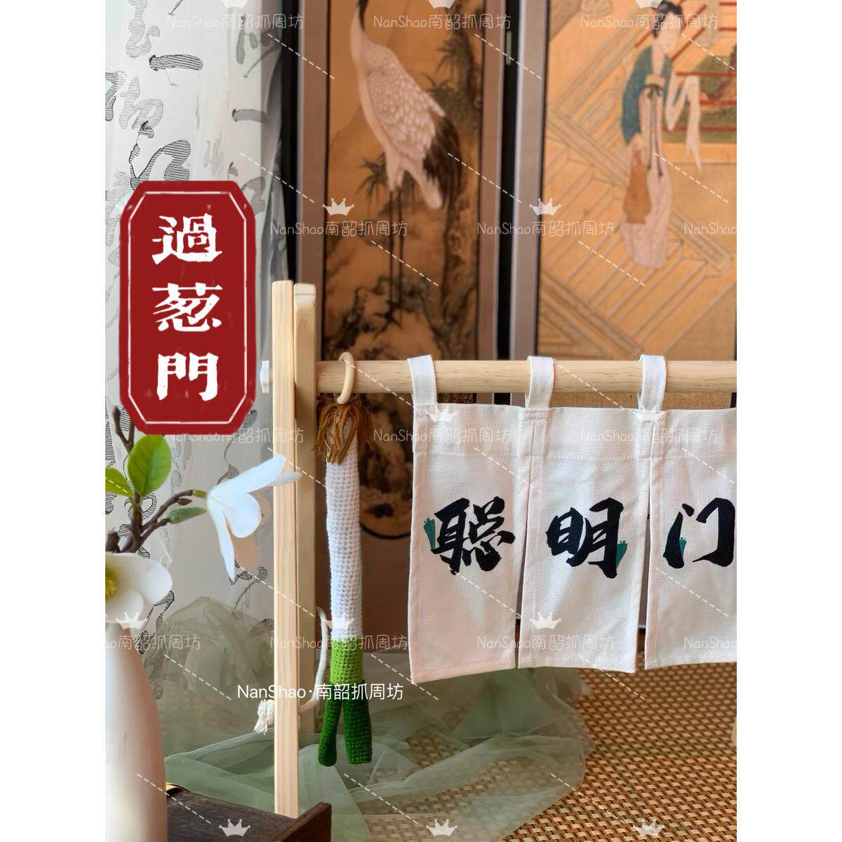 租赁【聪明门】手工编织|聪明门周岁礼宝宝抓周用品过葱明门出租