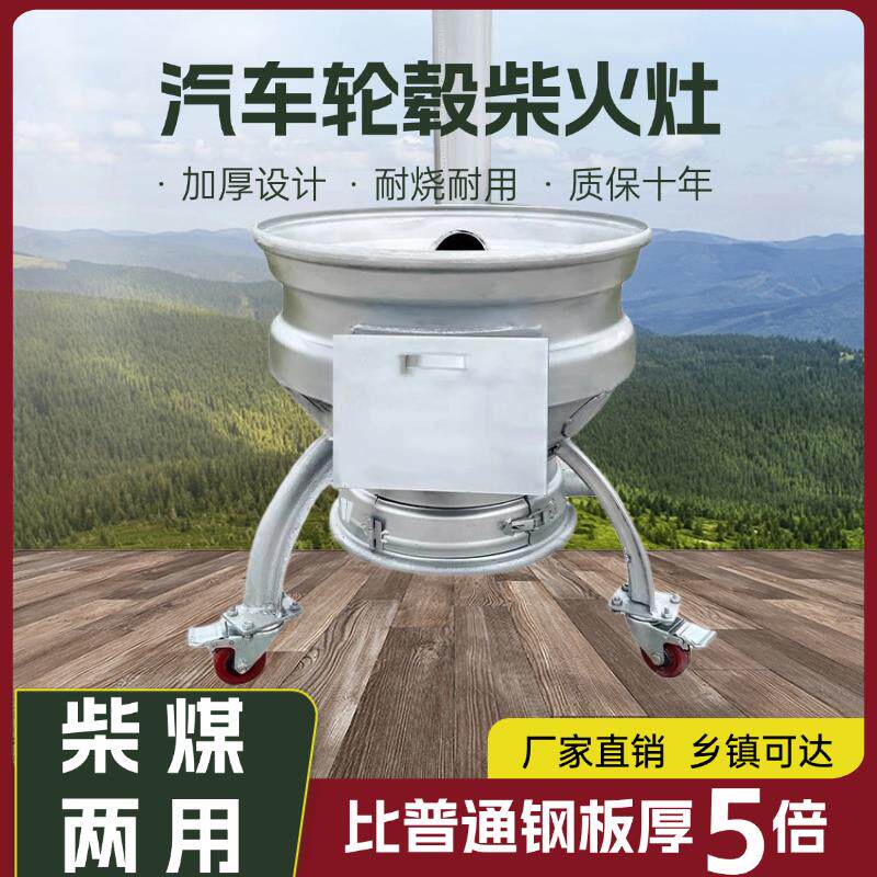 户外柴火灶特厚汽车轮毂炉子家用烧木柴煤两用农村移动旧轮毂锅台