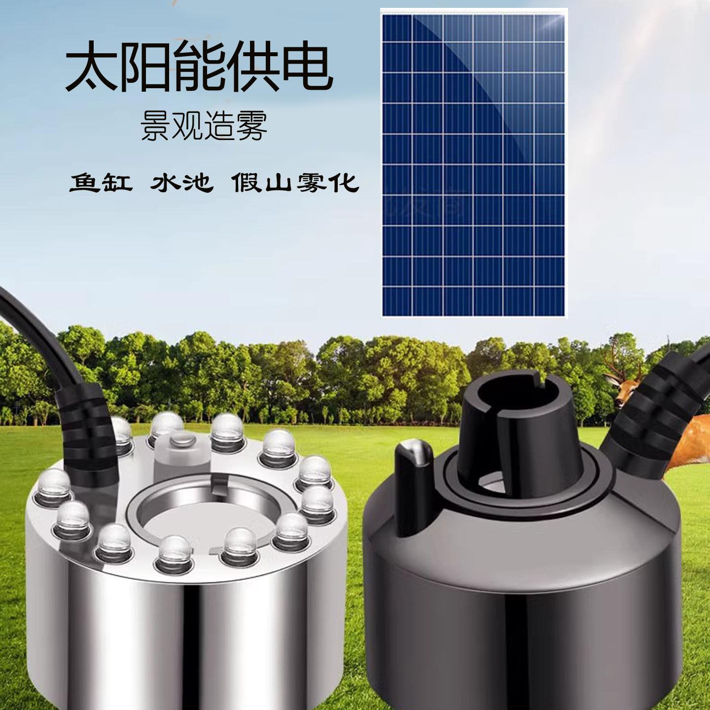 太阳能超声波雾化器假山鱼池鱼缸造景加湿净化空气人体感应造雾