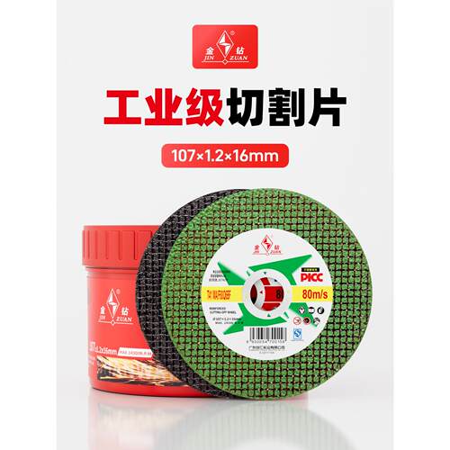 金钻切割片100角磨机砂轮片树脂超薄不锈钢双网切片107x1.2沙轮片