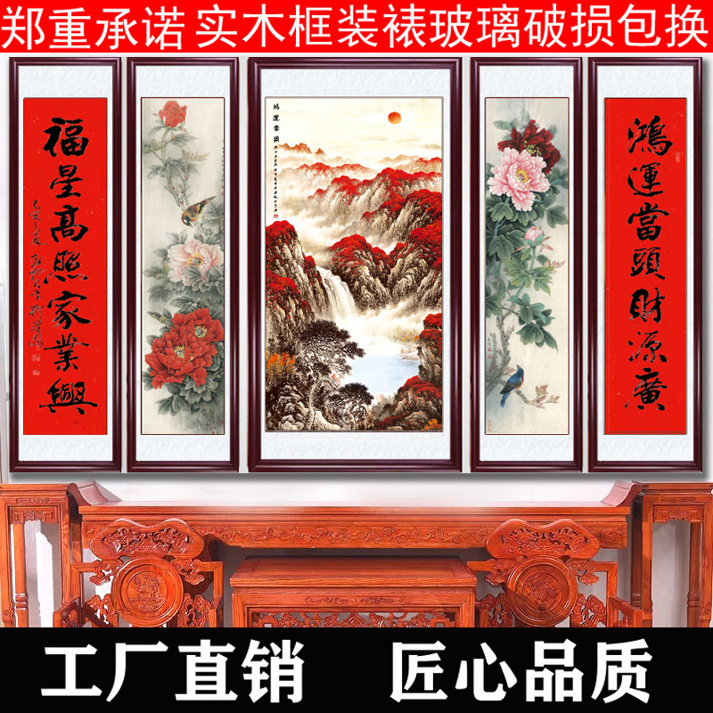 中堂画农村堂屋大堂挂画山水框画鸿运当头卷轴画国画五联对联客厅