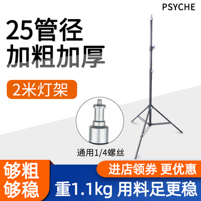 摄影灯架2米三脚架LED灯闪光灯支架柔光箱 HTC VIVE基站支架外拍