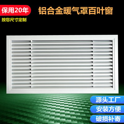 定制暖气罩家用铝合金百叶窗通风遮挡装饰网片检修口地暖分水器罩