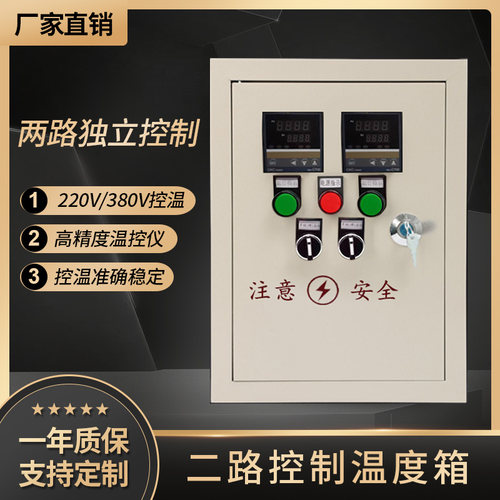 两路/双路温度控制箱 加热控制箱 风机控制箱 单相三相恒温控制箱